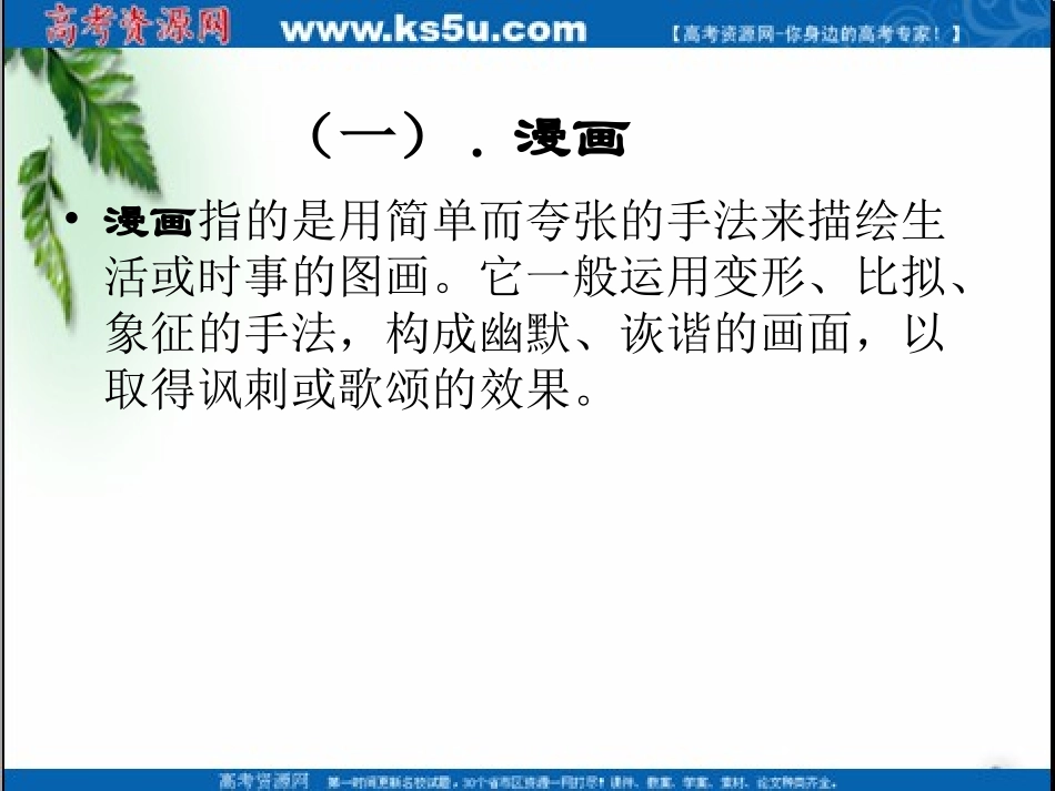 高考语文图文转换解题指导复习课件_第3页