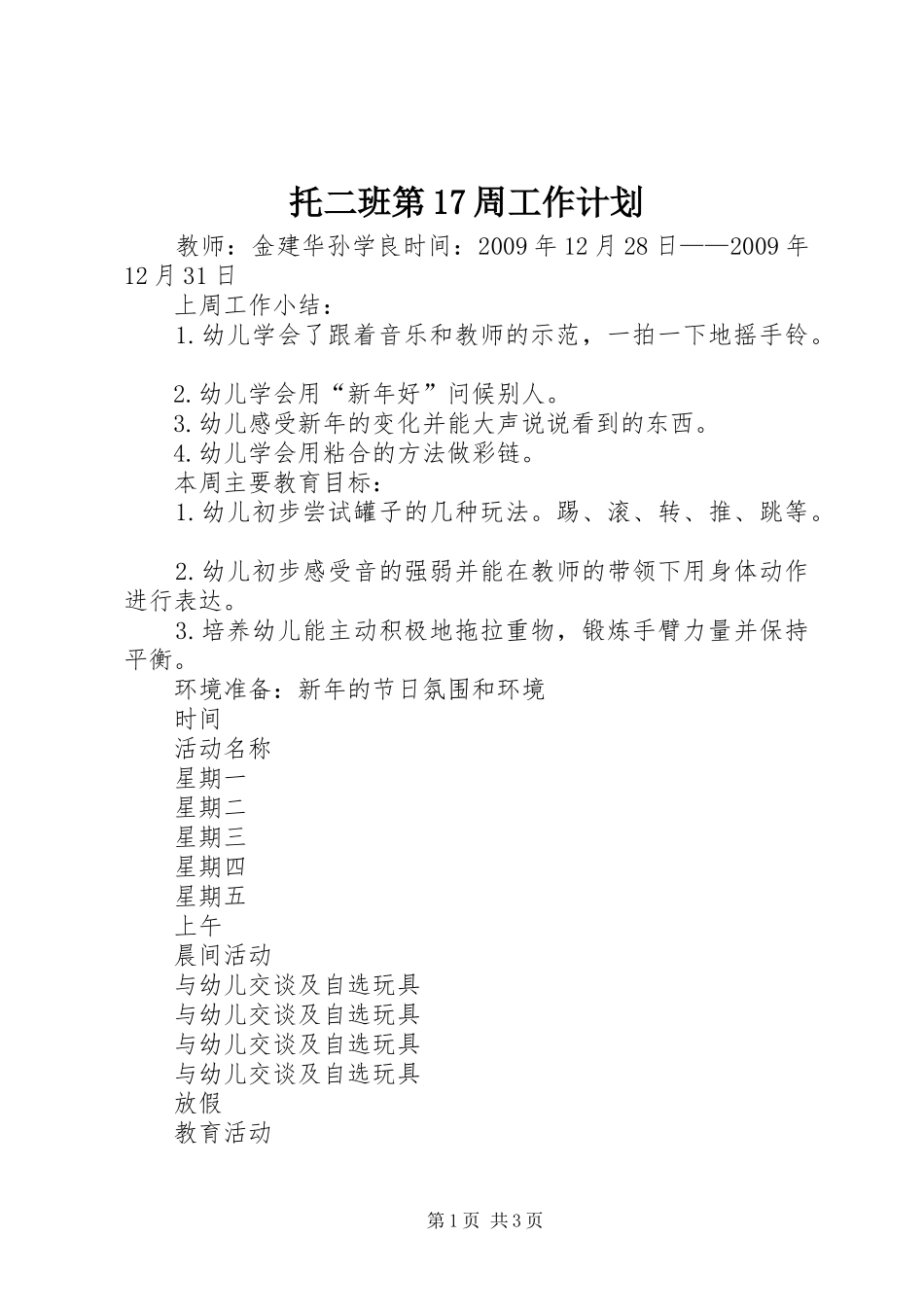 托二班第17周工作计划_第1页