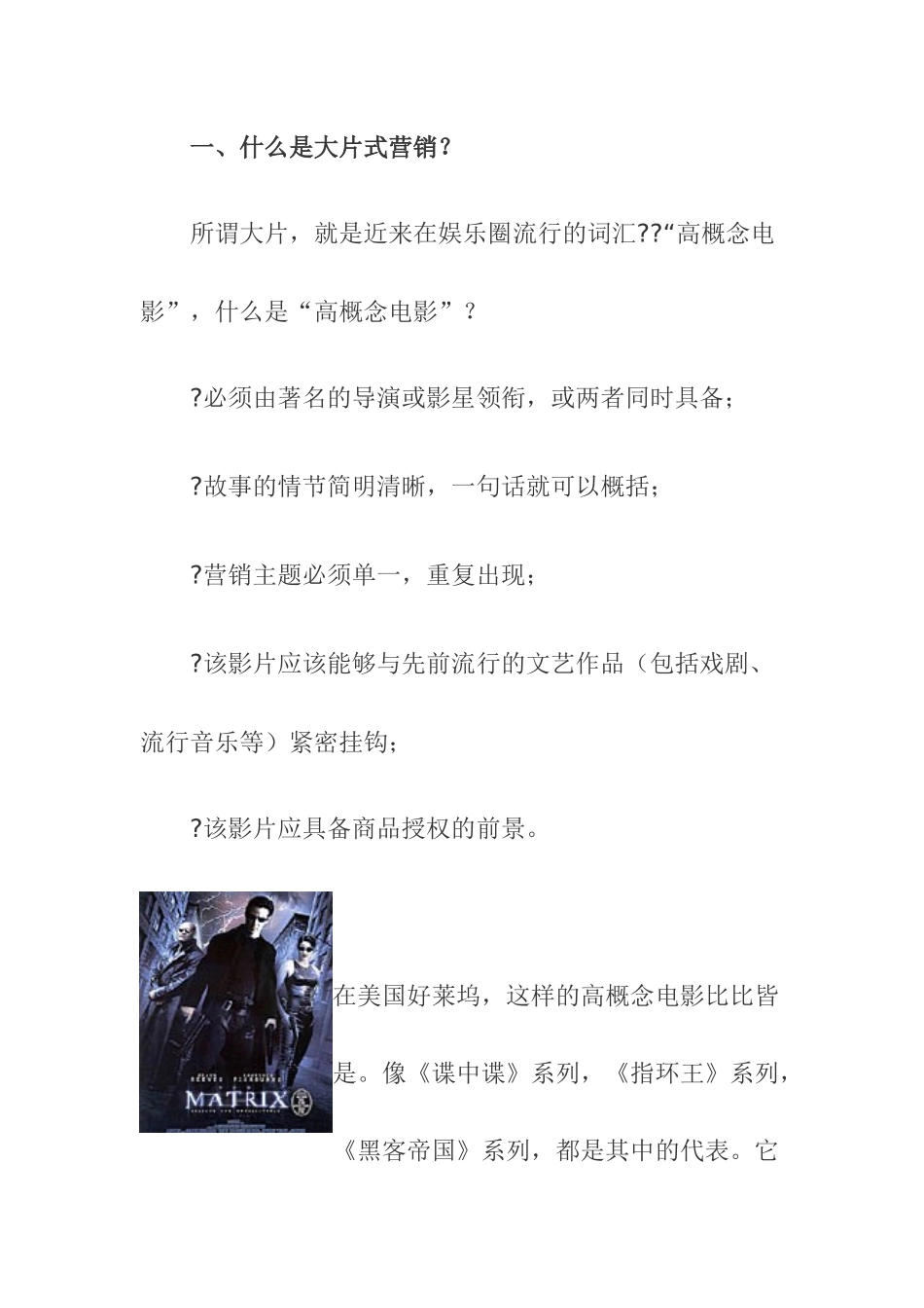 且看企业如何通过“傍大片”实施娱乐营销_第2页