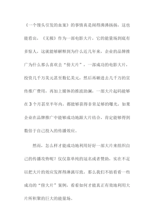 且看企业如何通过“傍大片”实施娱乐营销