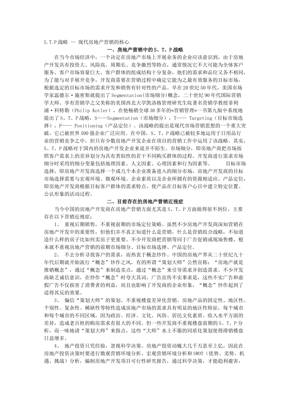 现代房地产营销的核心_第1页