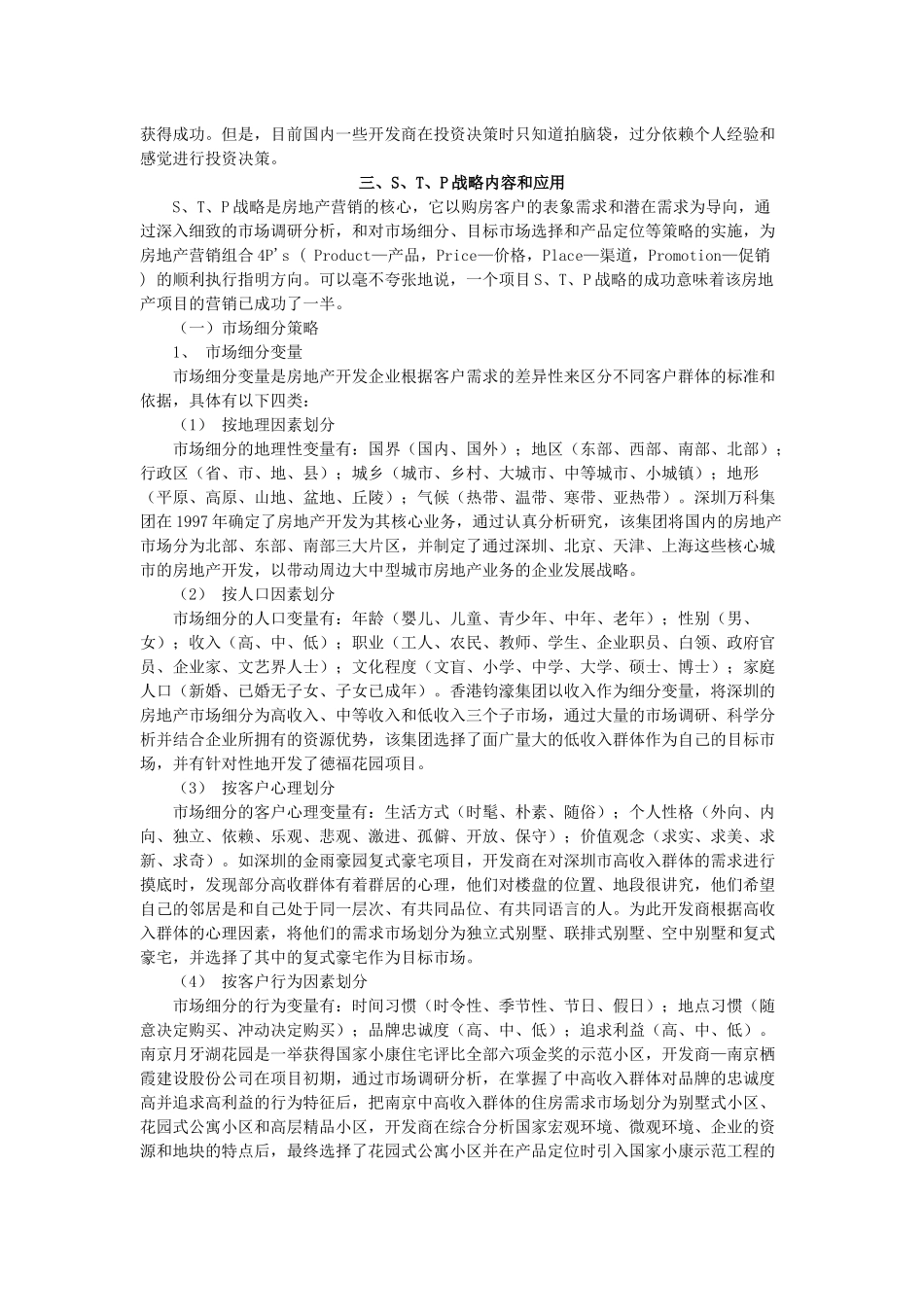 现代房地产营销的核心_第2页