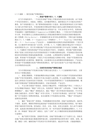 现代房地产营销的核心