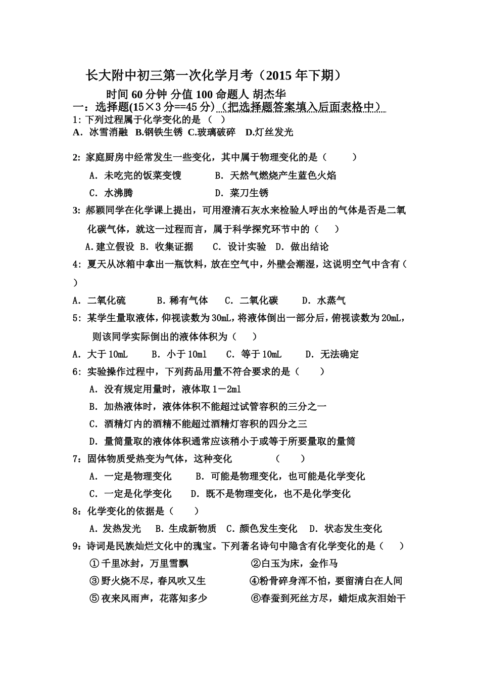 初三第一次化学月考_第1页