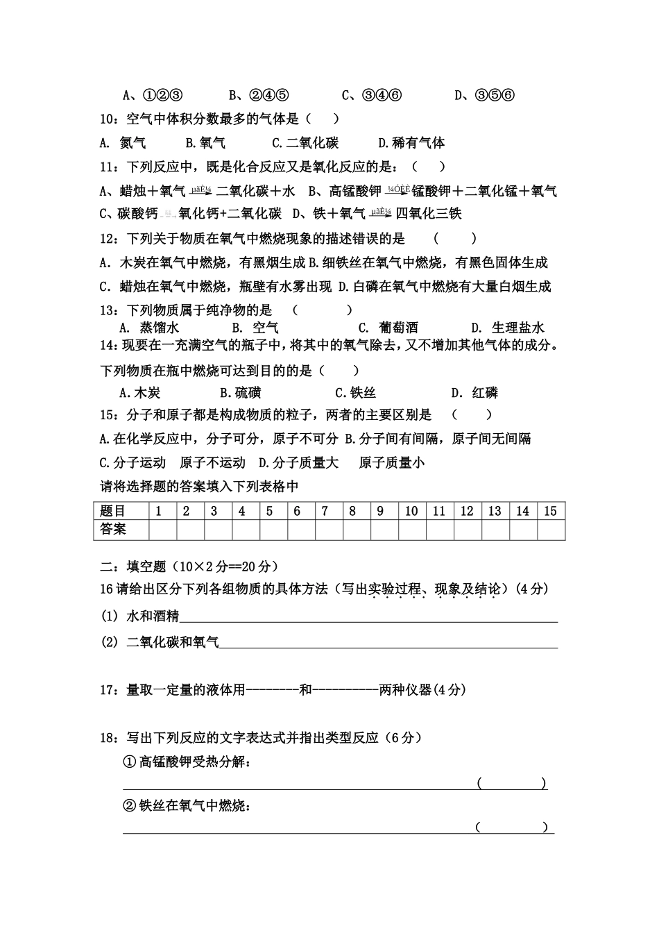 初三第一次化学月考_第2页