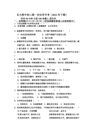 初三第一次化学月考