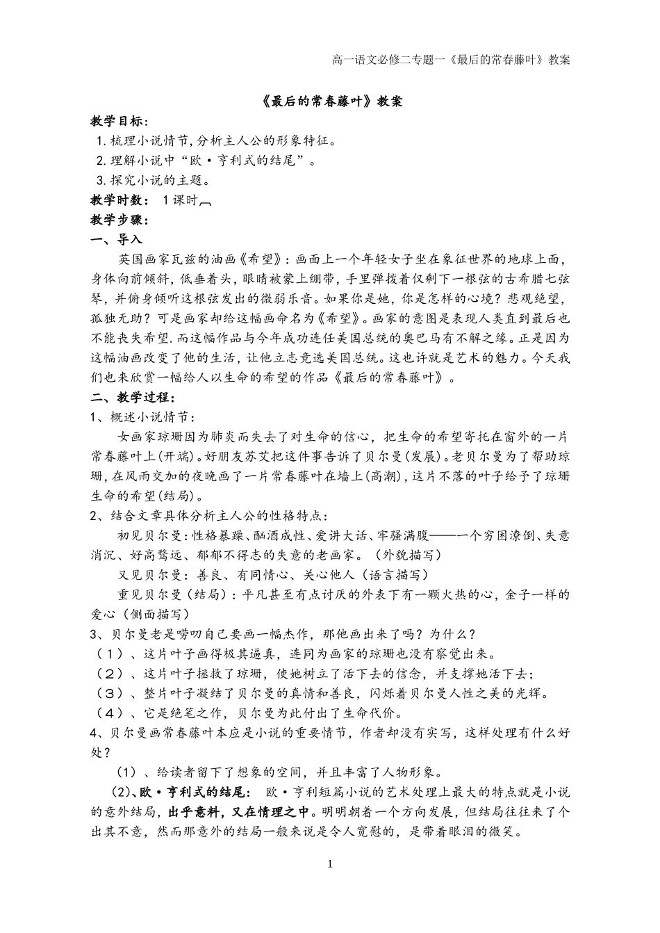 最后的常春藤叶公开课教案_第1页