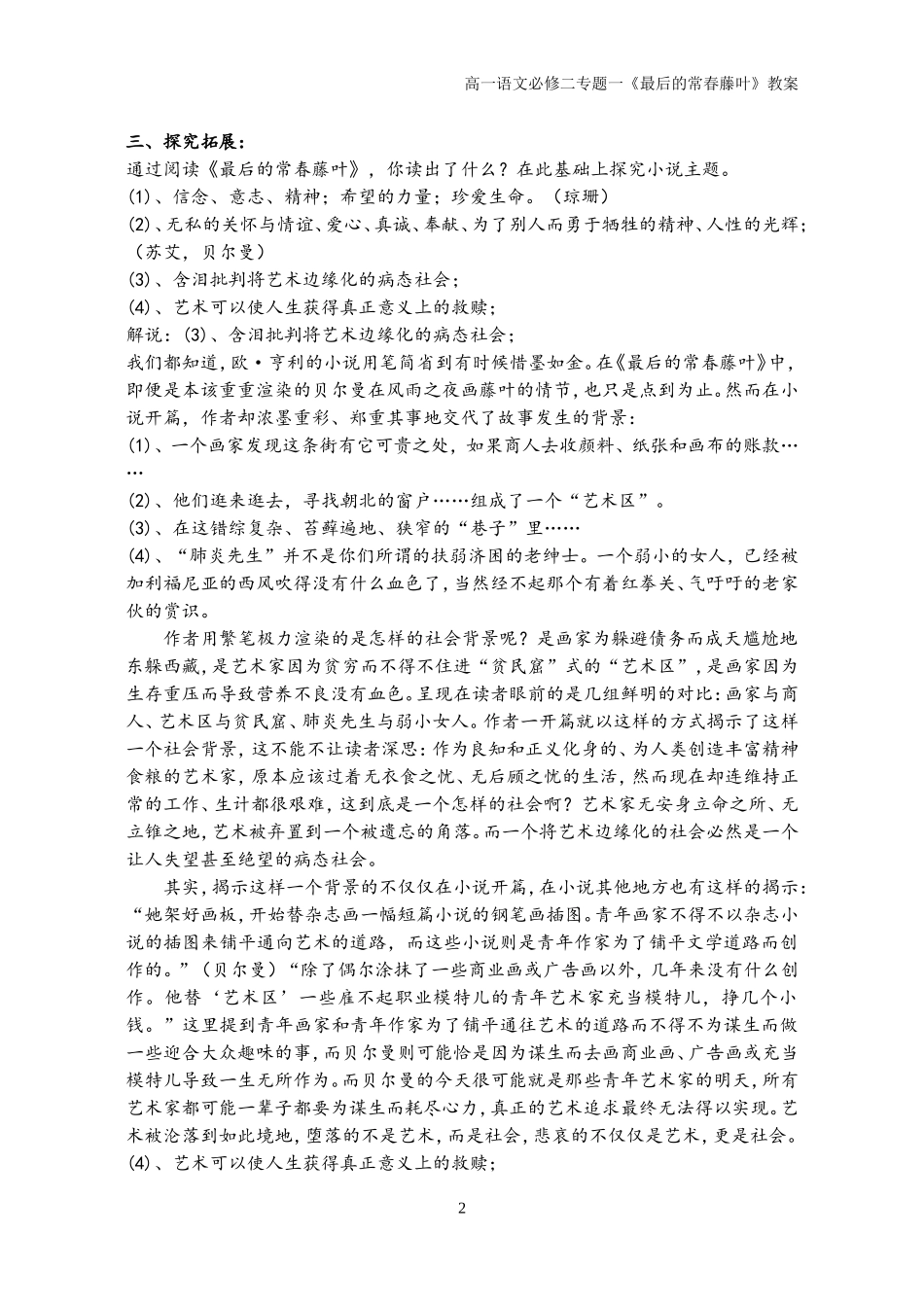 最后的常春藤叶公开课教案_第2页