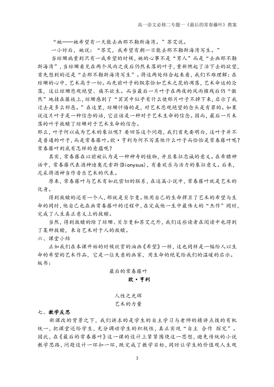 最后的常春藤叶公开课教案_第3页