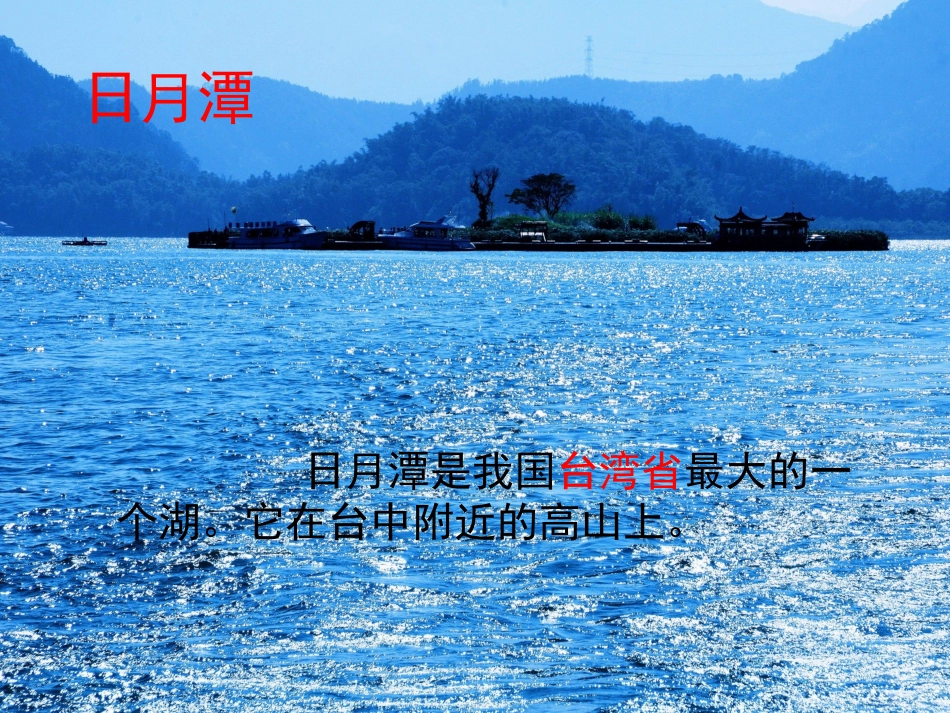 《难忘的一课》课件_第1页