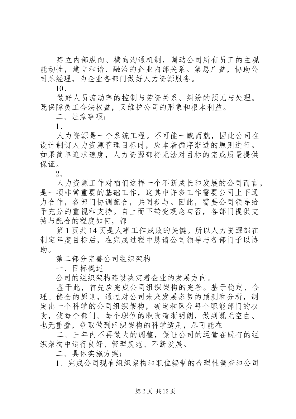 人力资源部XX年度工作计划与人力资源部下月工作计划_第2页
