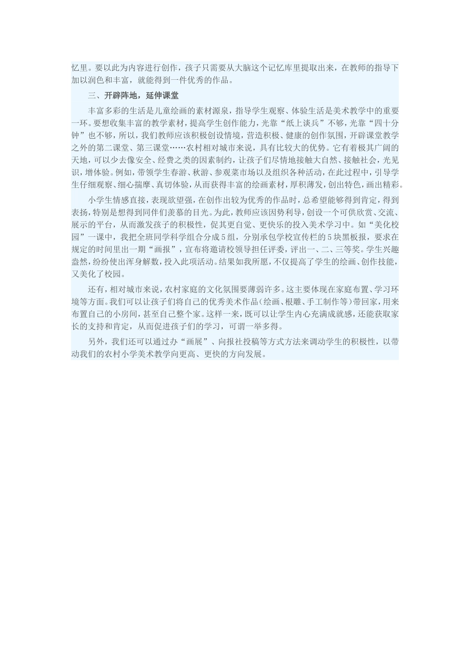 挖掘乡土资源，创农村小学美术教学特色_第2页