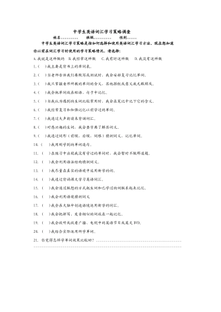 中学生英语词汇学习策略调查卷