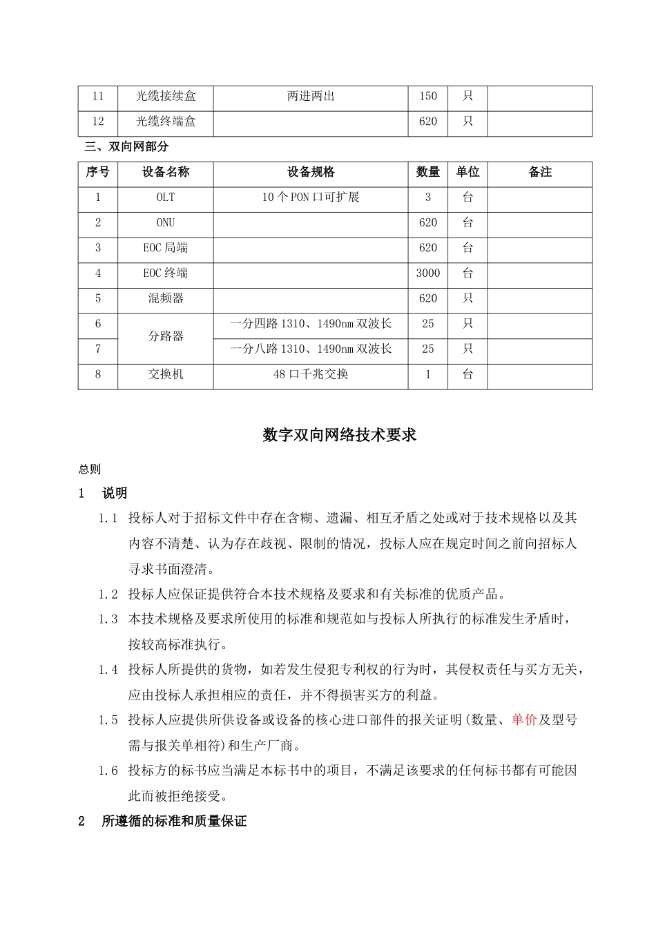 新密市有线电视数字化整体转换工程_第3页