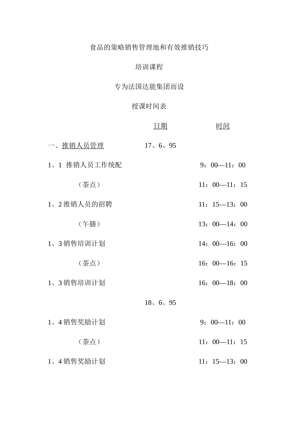 食品的策略销售管理和有效推销技巧培训( 55页)_第3页