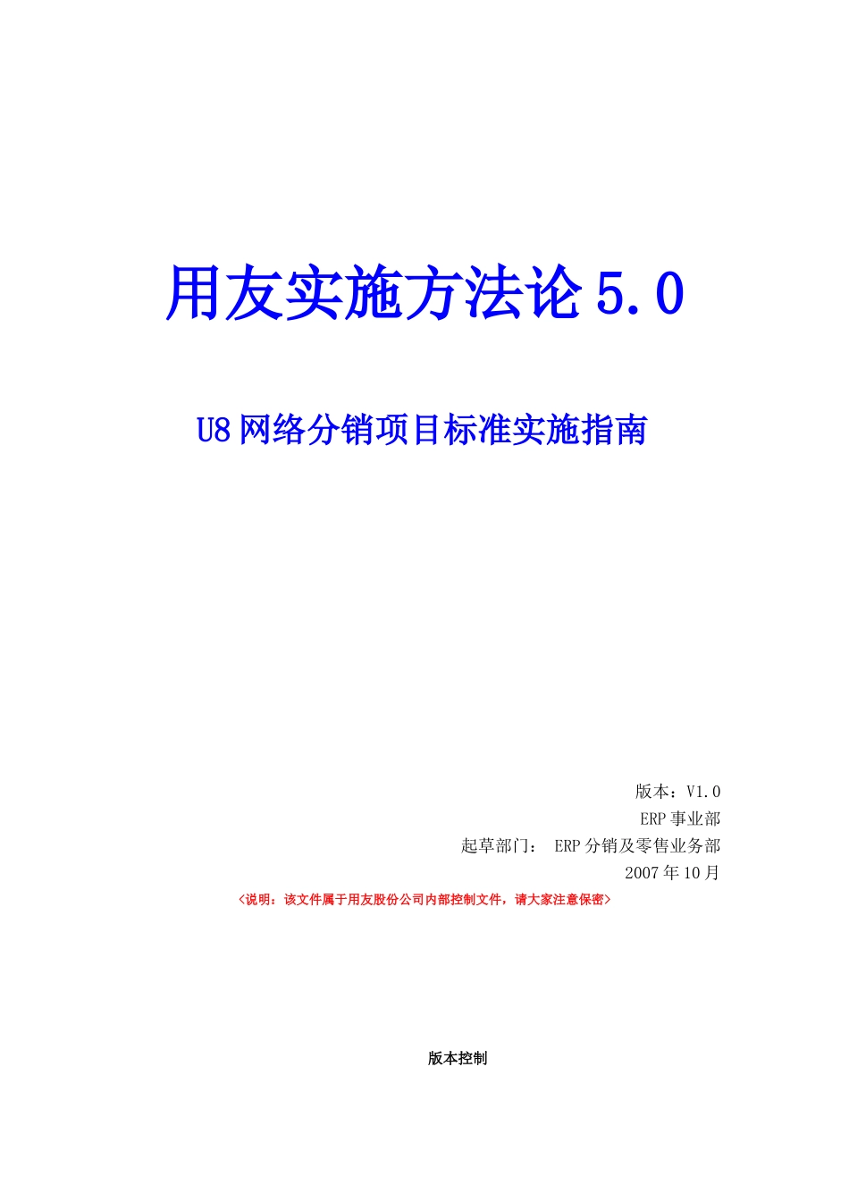 网络分销项目标准实施指南_第1页