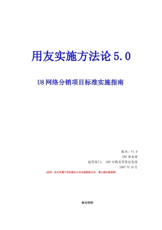 网络分销项目标准实施指南