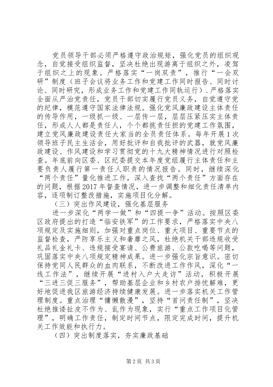 区旅游局XX年党风廉政建设工作计划_第2页