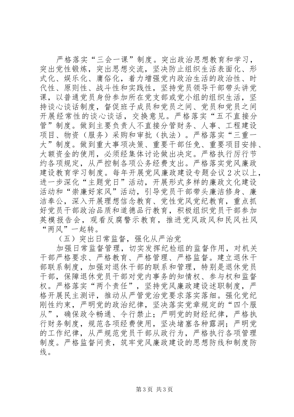 区旅游局XX年党风廉政建设工作计划_第3页