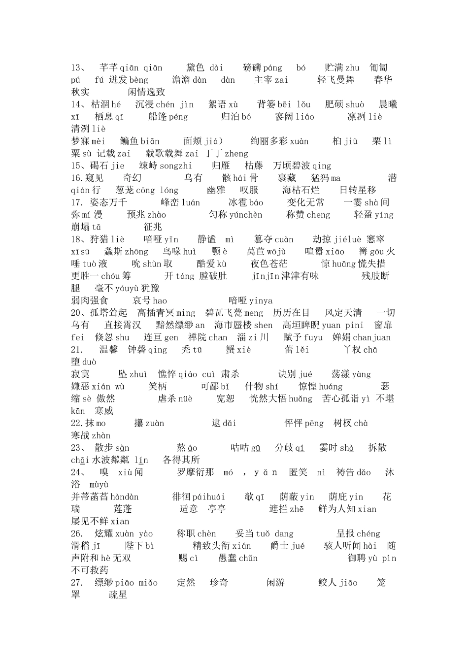 七上字音字形复习_第2页