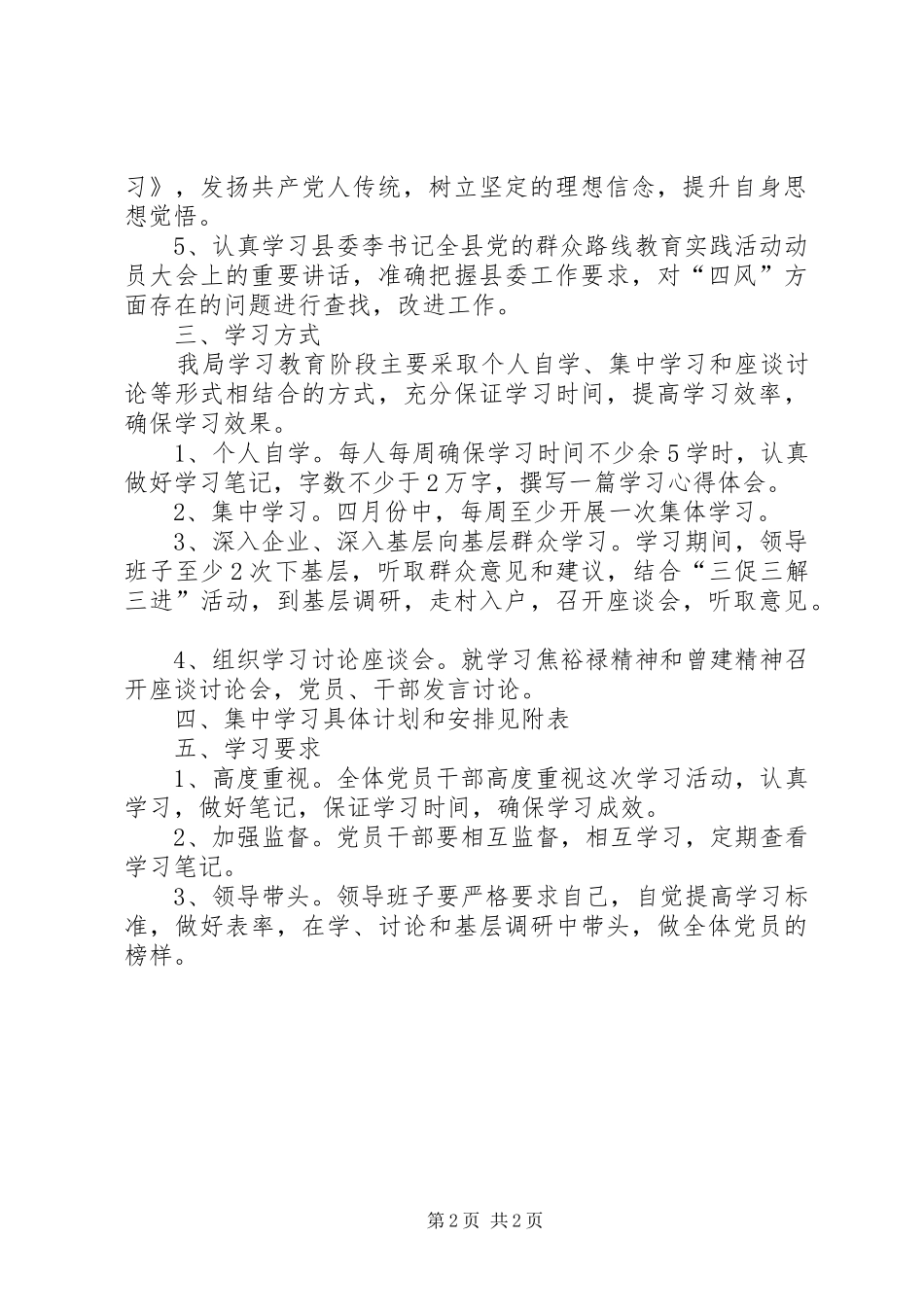 县科技局群众路线学习教育计划_第2页