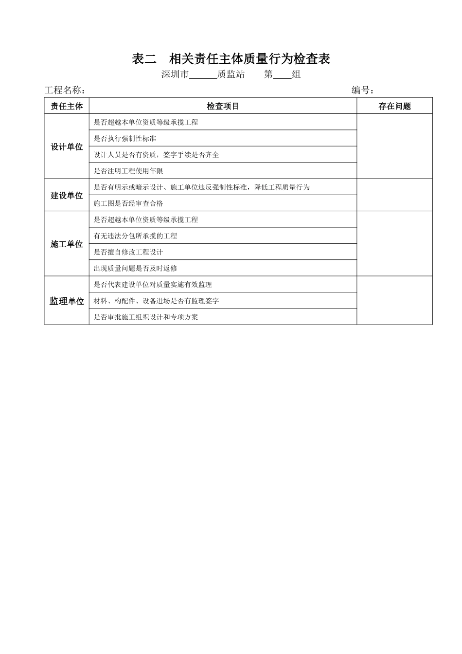 装饰装修、防水、节能检查用表_第2页