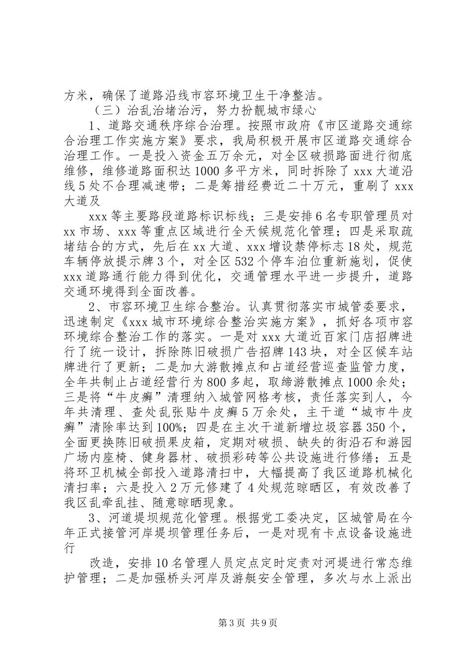 篇一：区城管局年度工作总结及工作计划_第3页