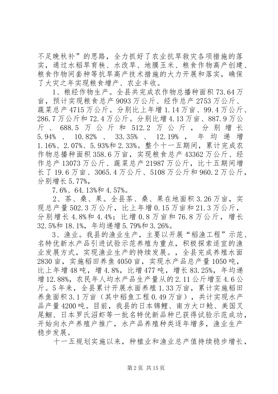 县农业局十一五工作总结及工作计划_第2页