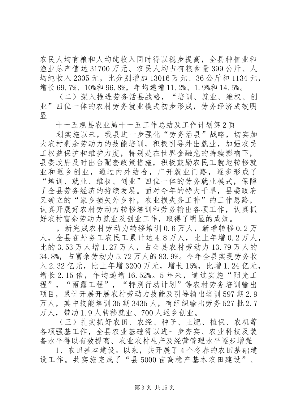 县农业局十一五工作总结及工作计划_第3页