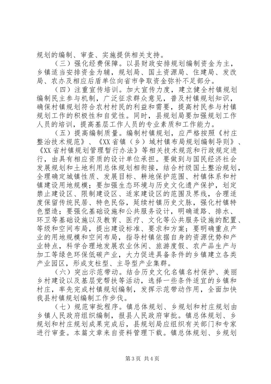 村庄规划编制实施方案_第3页