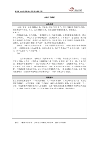童叶苗《坐井观天》实践反思