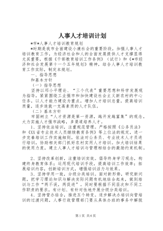 人事人才培训计划