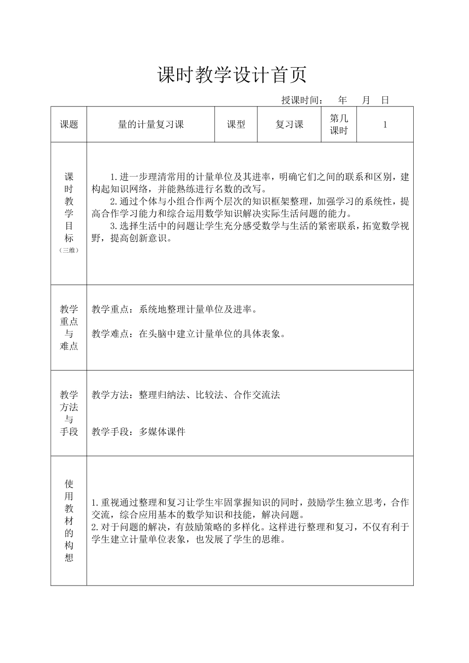 量的计量认识_第1页