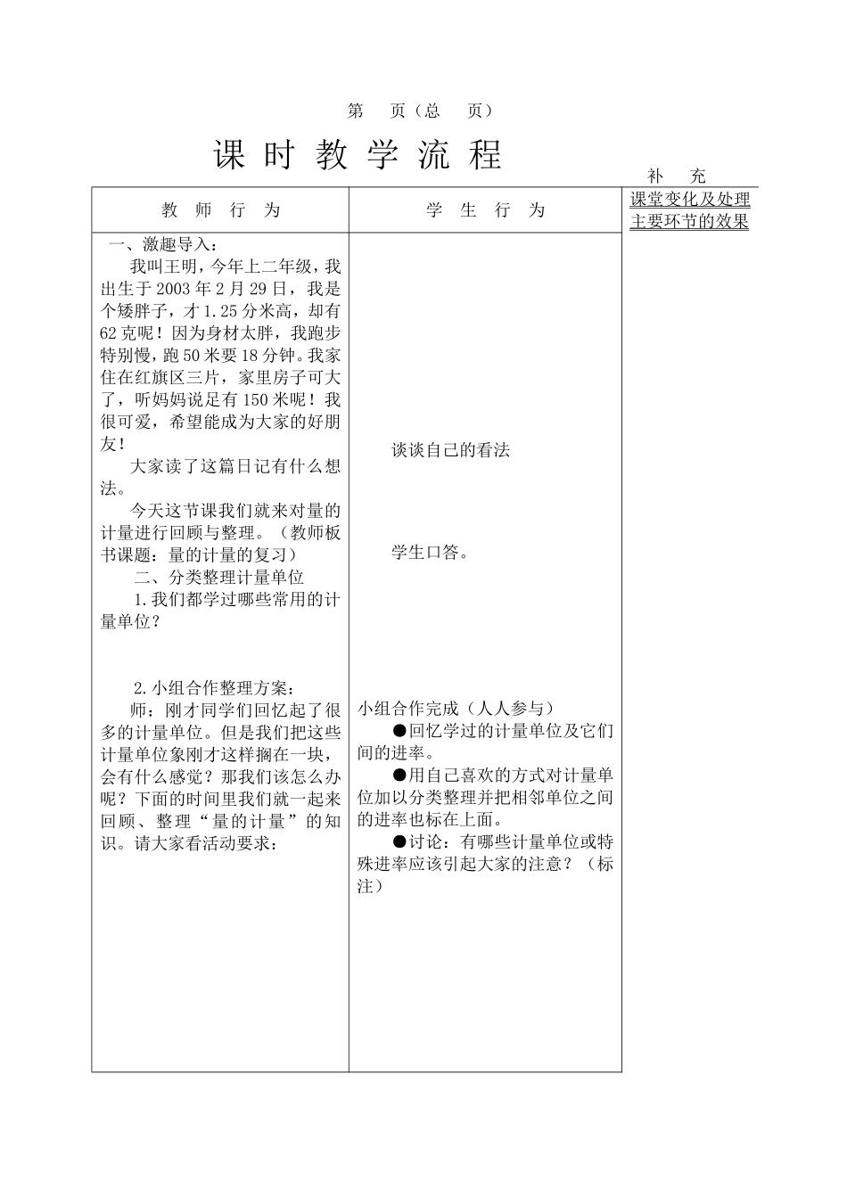 量的计量认识_第2页