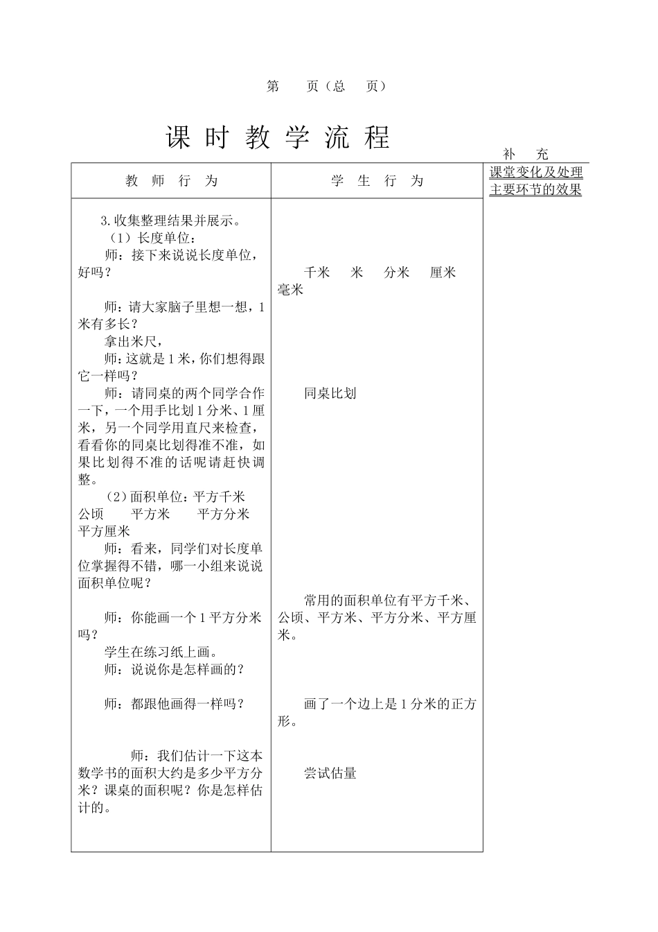 量的计量认识_第3页