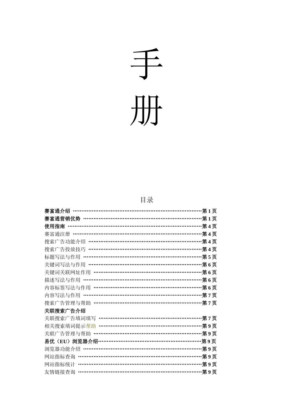 网络营销利器之赛富通手册_第2页