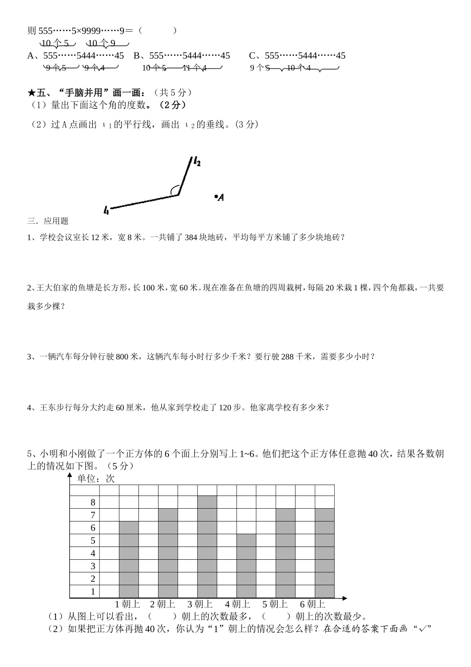 （中小学精品）四年级易错题_第2页