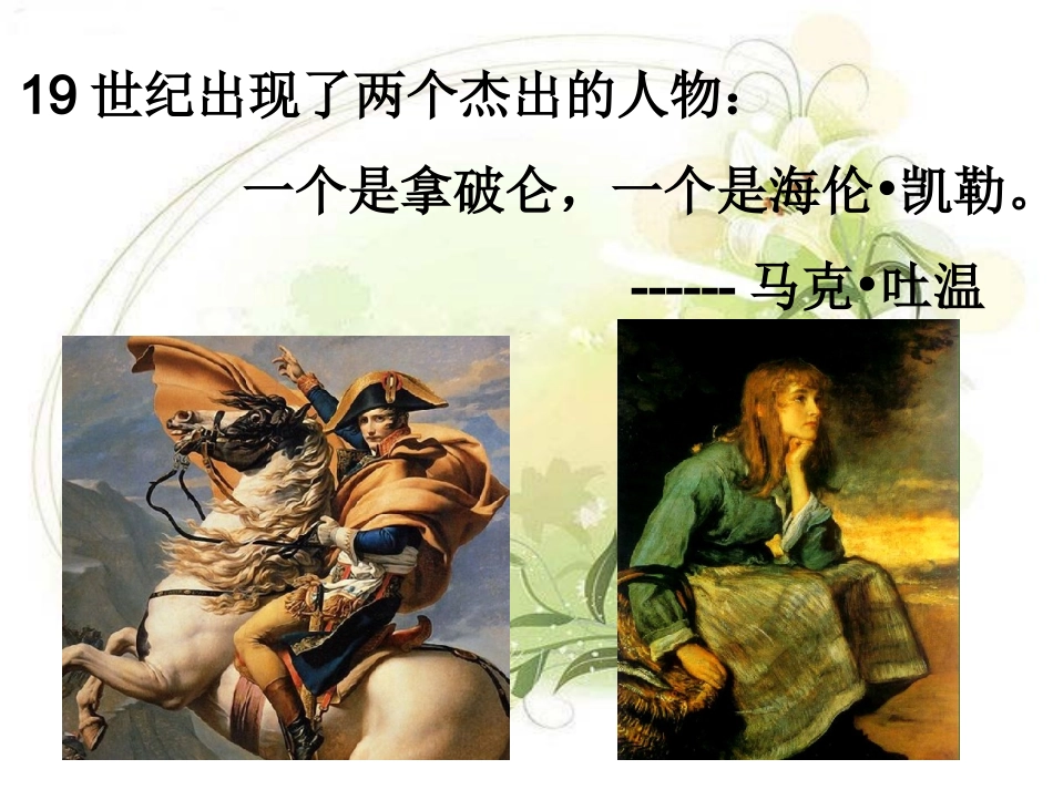 （中小学精品）《再塑生命》课件_第2页