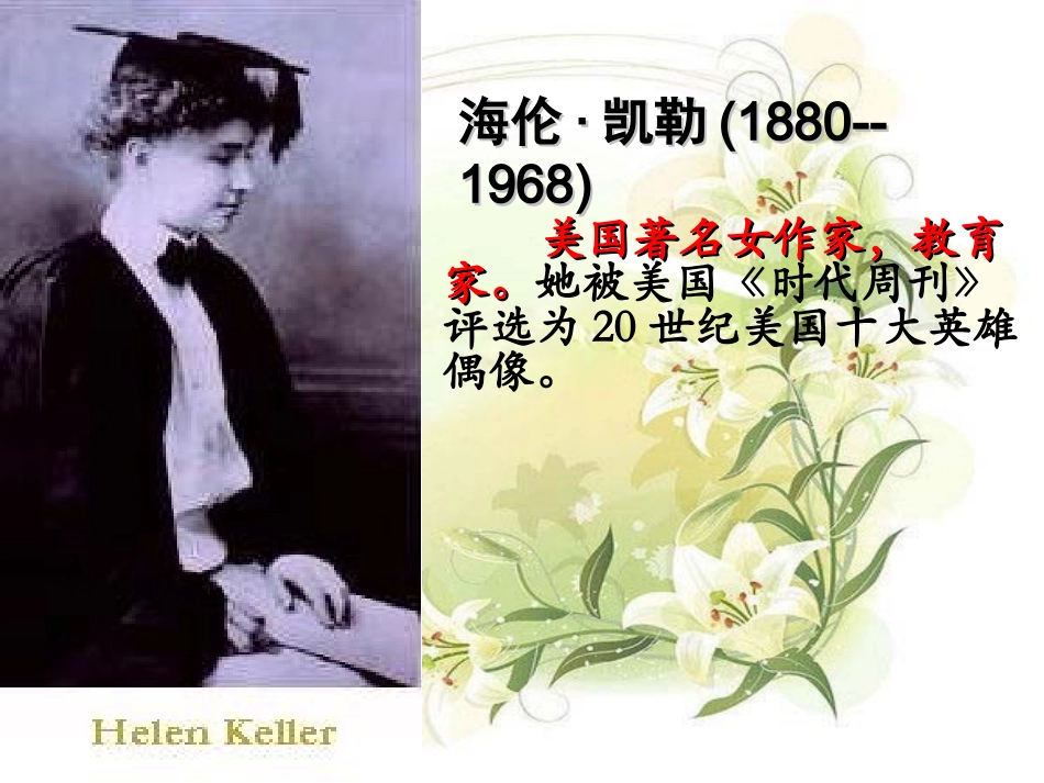 （中小学精品）《再塑生命》课件_第3页