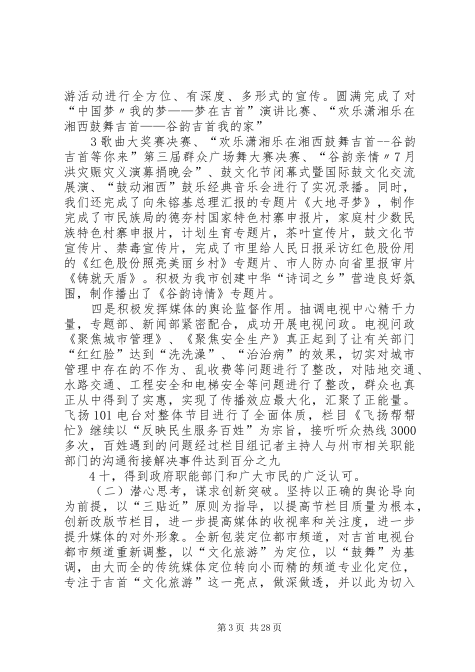 市广播电视台XX年工作总结及下一步工作计划_第3页