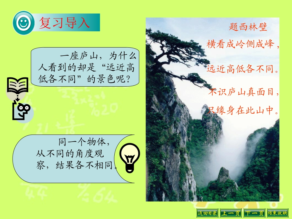 观察物体(一）_第1页