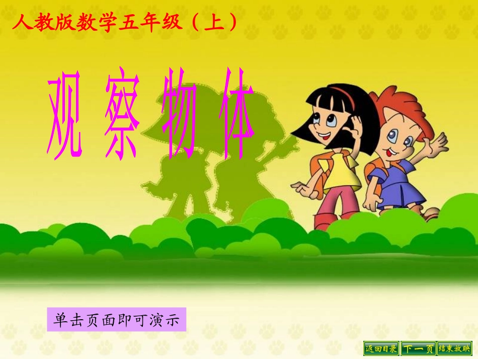 观察物体(一）_第2页