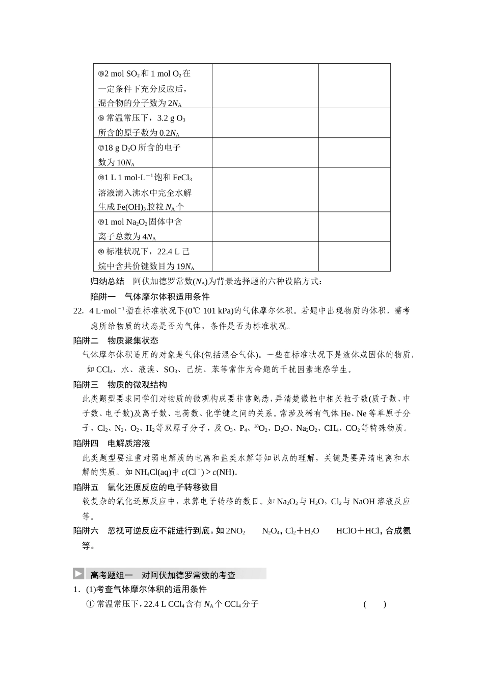 有关物质的量计算提升习题_第2页