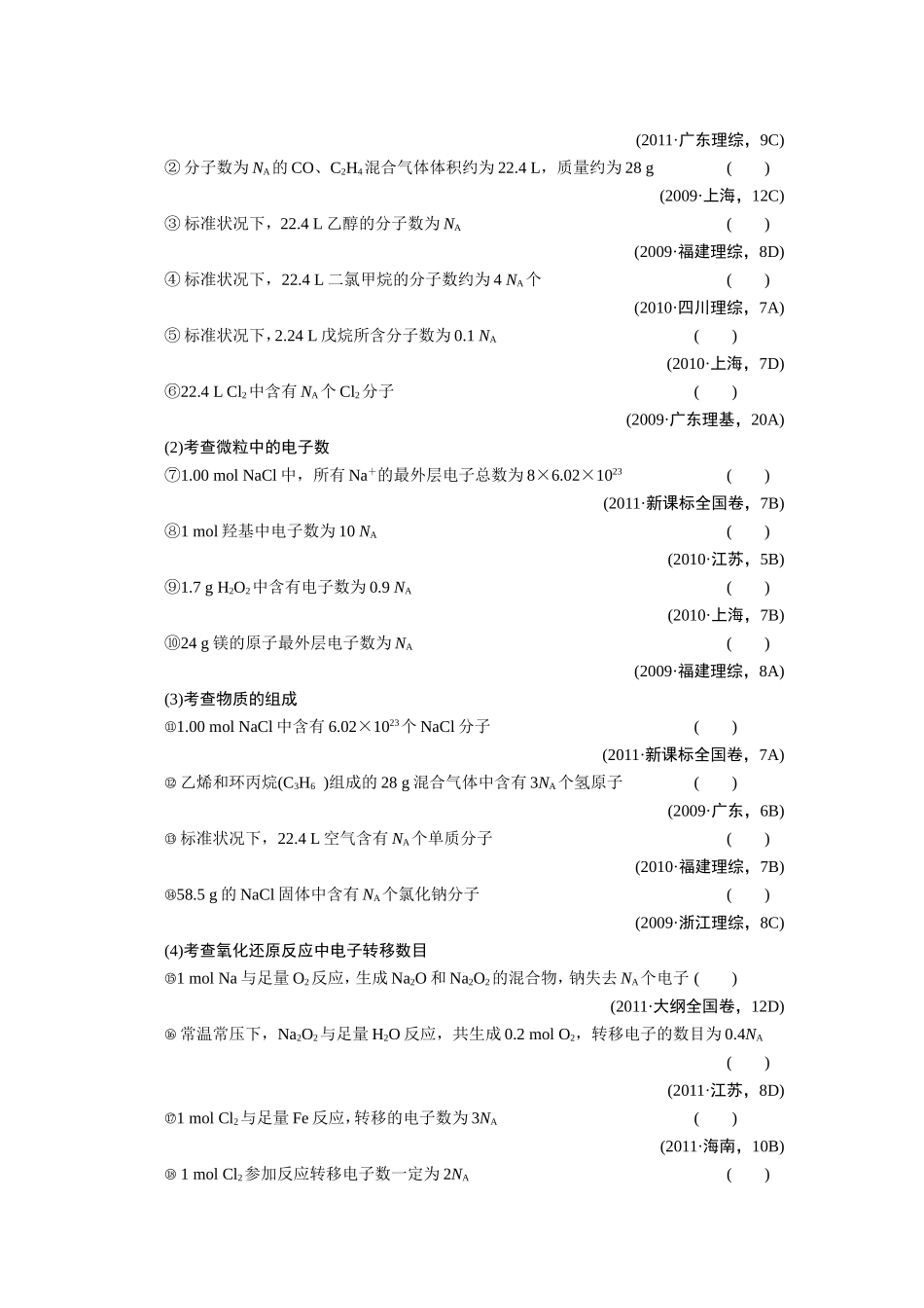 有关物质的量计算提升习题_第3页