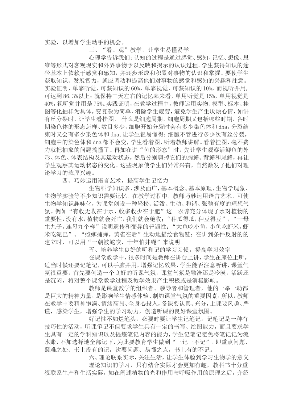 如何调动学生学习生物的积极性_第2页