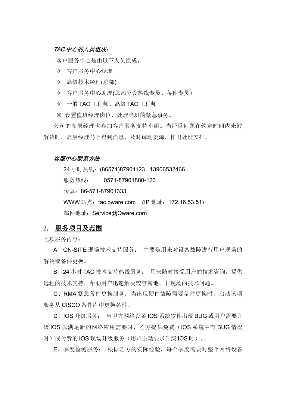 浙大快威TA服务流程_第2页