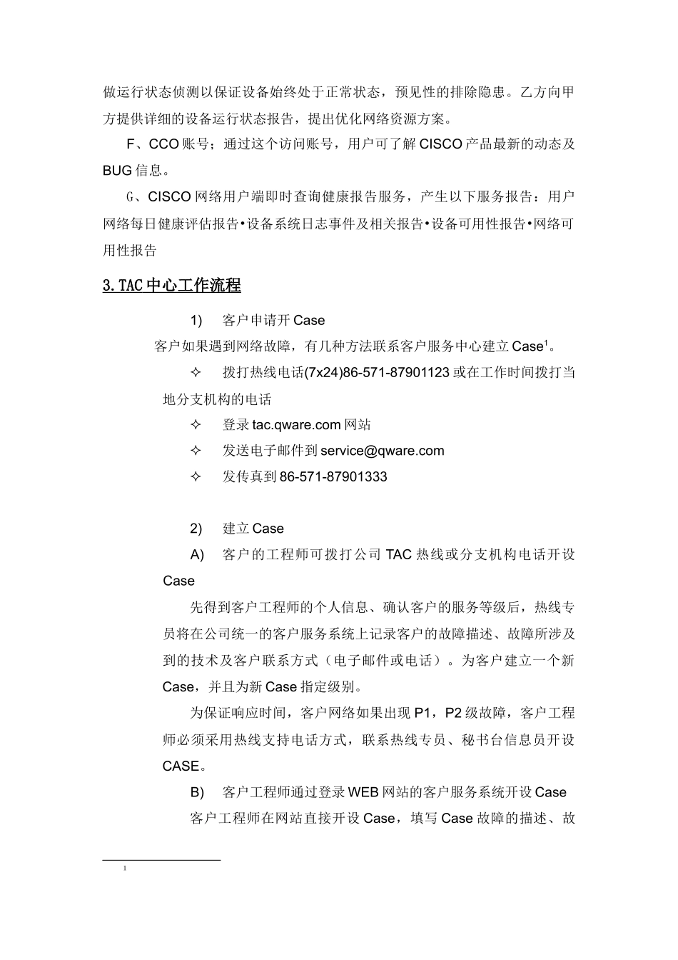 浙大快威TA服务流程_第3页