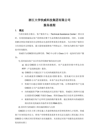 浙大快威TA服务流程