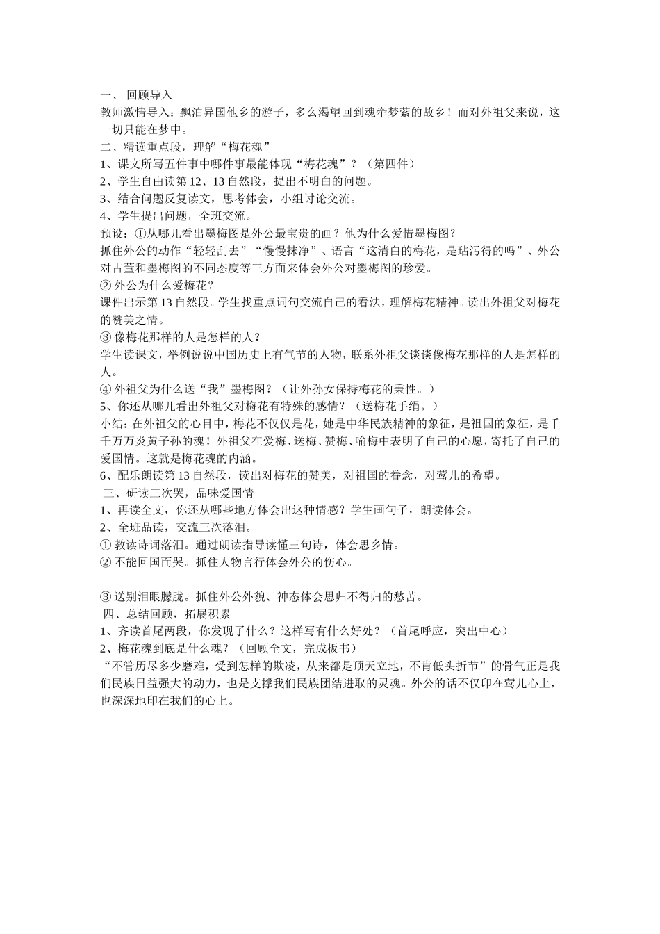 《梅花魂》案例_第2页