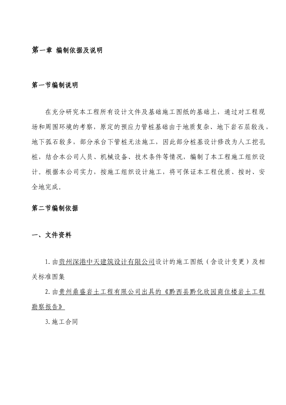 基础施工方案(专家论证)_第1页